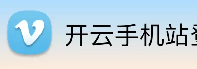 开云手机站登录入口 Logo